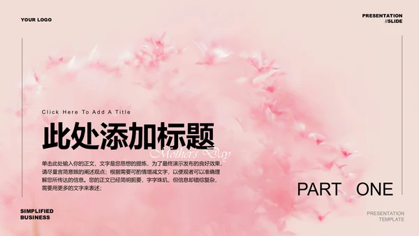 粉色小清新花卉母亲节特辑通用PPT演示模板