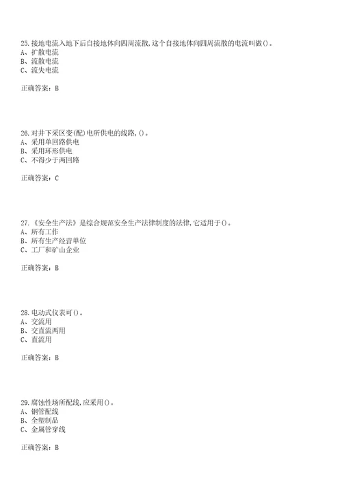 金属非金属矿山井下电气作业安全生产考试易错、难点解析冲刺卷25带答案