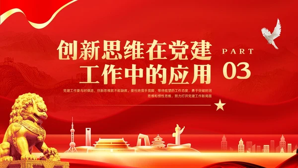 红色简约谈创造性思维PPT模板宣传PPT动态PPT