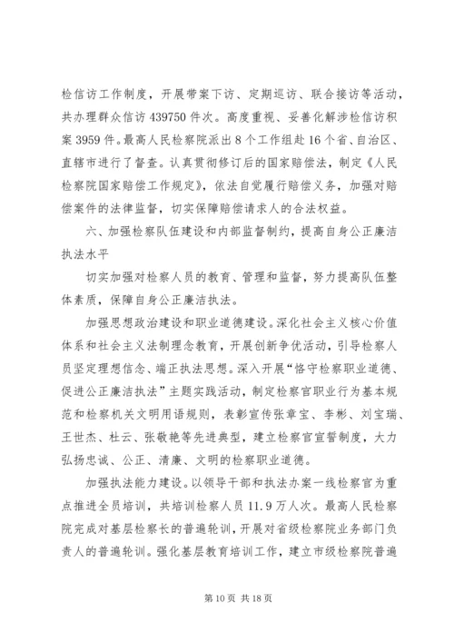 全国两会最高人民检察院工作报告全文.docx