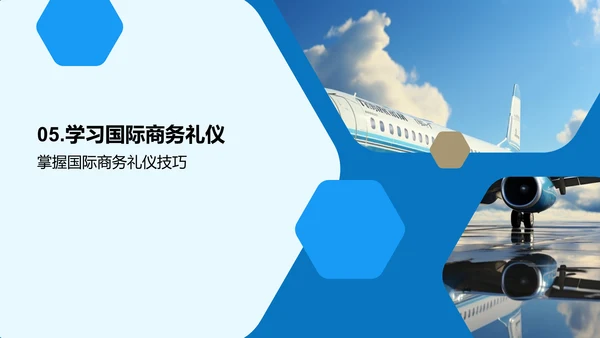 旅游业商务礼仪精讲