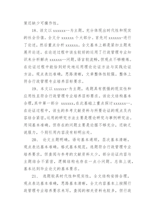 教学论文评语.docx