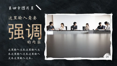 黑板风格通用PPT模板