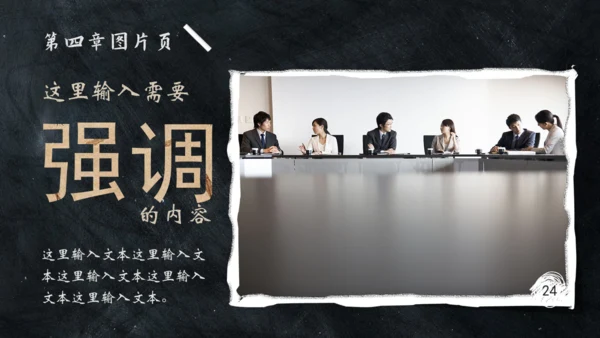黑板风格通用PPT模板