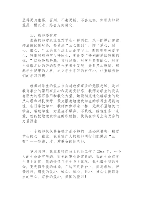 中小学教师师德师风建设学习心得体会.docx