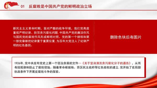 2025深刻学习坚定不移把反腐败斗争进行到底党课PPT