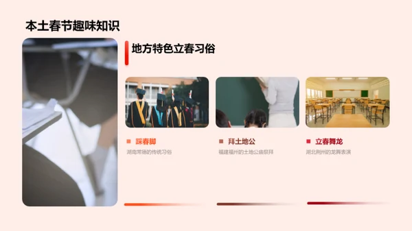 立春：季节与文化