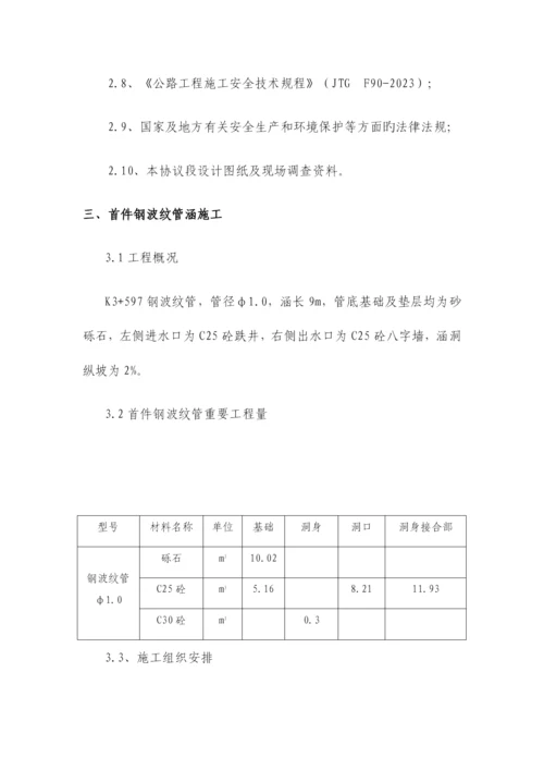 钢波纹管涵首件施工总结.docx