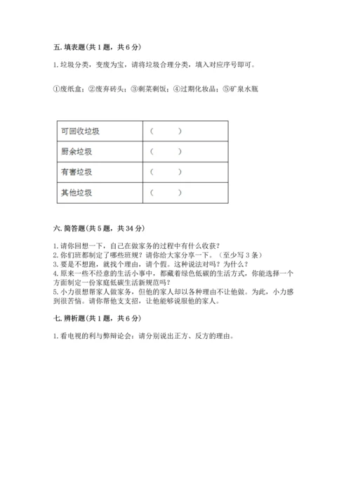 部编版四年级上册道德与法治期末测试卷（精选题）.docx