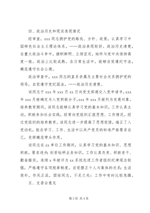 学习XX同志的的情况汇报(2).docx