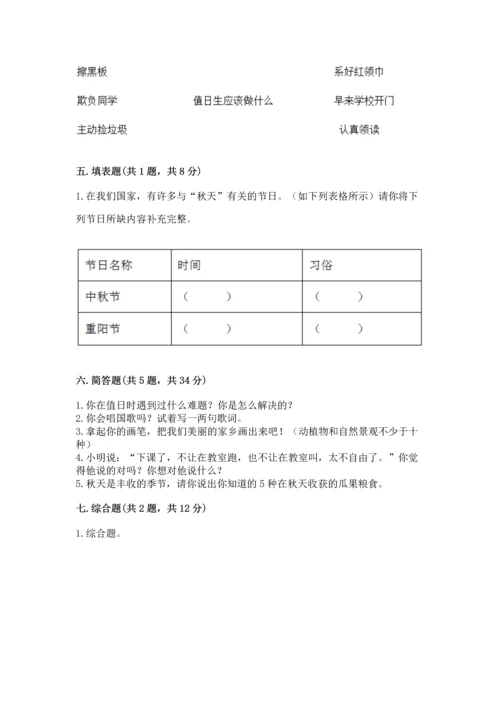 部编版二年级上册道德与法治 期末测试卷含答案【夺分金卷】.docx