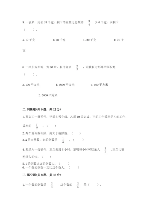 冀教版五年级下册数学第六单元 分数除法 测试卷带答案（满分必刷）.docx