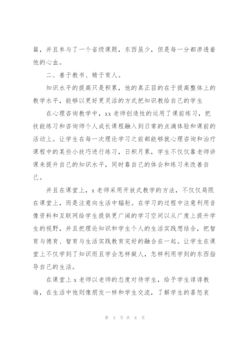 幼儿教师个人主要事迹200字.docx