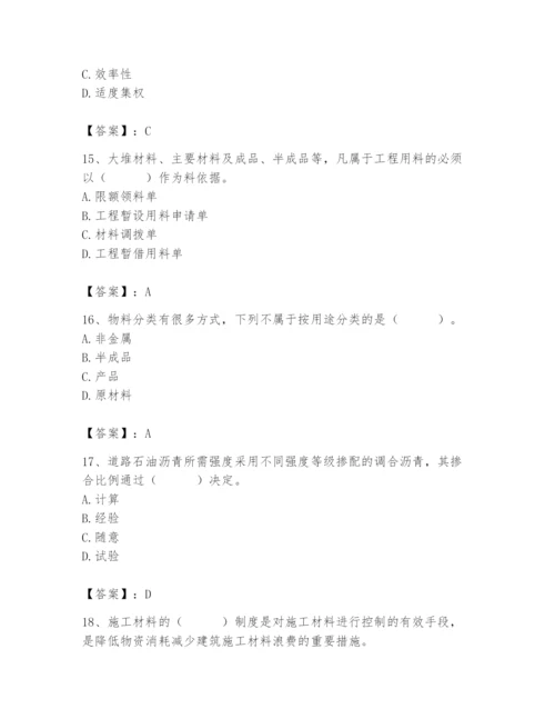 2024年材料员之材料员专业管理实务题库完美版.docx