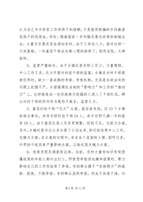 基层干部违纪违法调研报告.docx