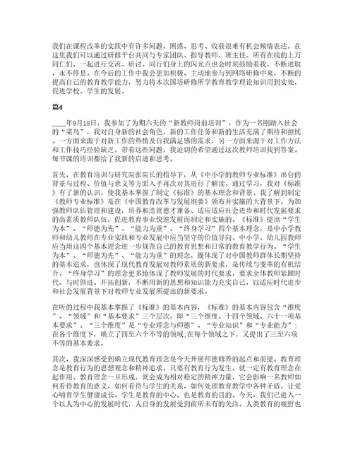 中学教师培训心得收获范文5篇