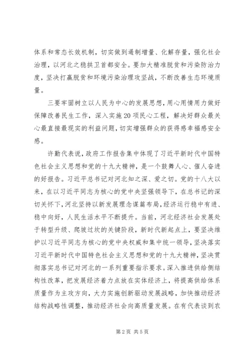 河北代表团认真审议政府工作报告.docx