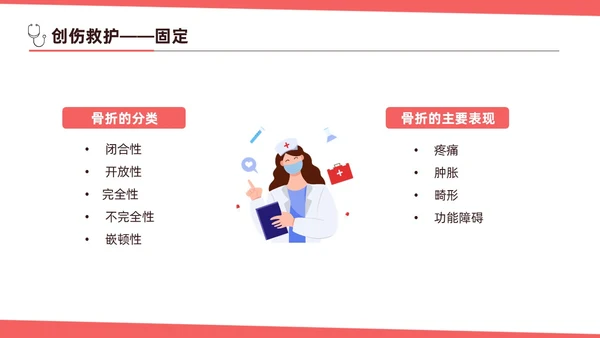 红色简约扁平插画急诊急救知识培训PPT模板