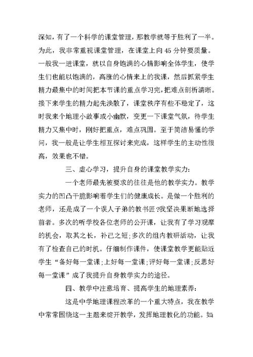 高二年级地理教师个人工作总结