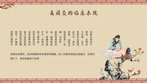 棕色古风肩周炎的中医护理PPT模板宣传PPT动态PPT
