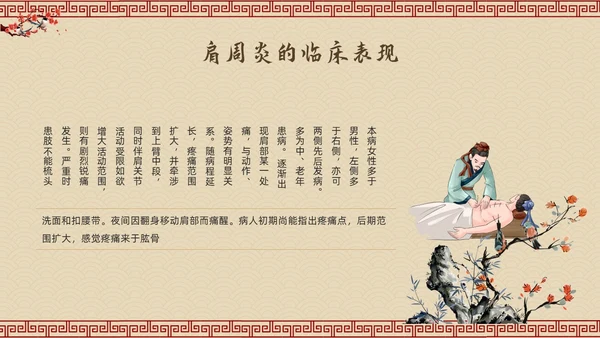 棕色古风肩周炎的中医护理PPT模板宣传PPT动态PPT