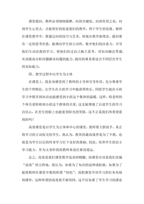 语文高效课堂心得体会（一）.docx