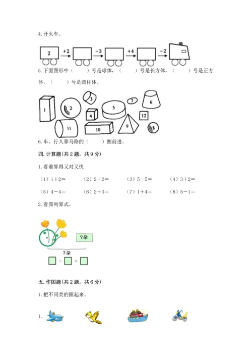 小学一年级上册数学期中测试卷及答案（网校专用）.docx