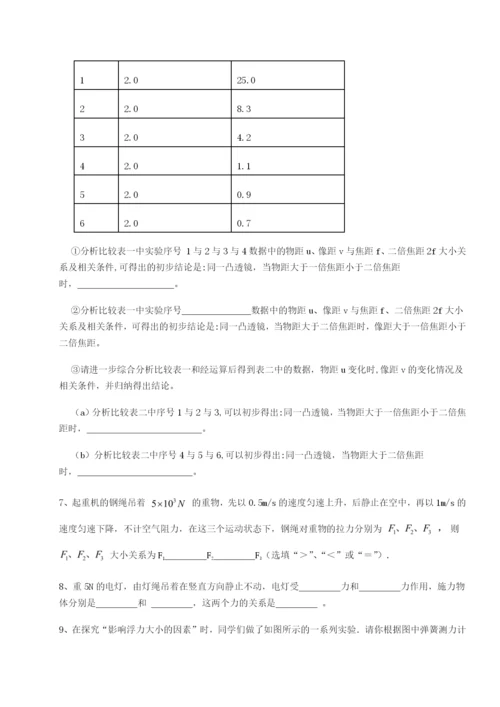 专题对点练习江西南昌市第五中学实验学校物理八年级下册期末考试章节训练试卷（附答案详解）.docx