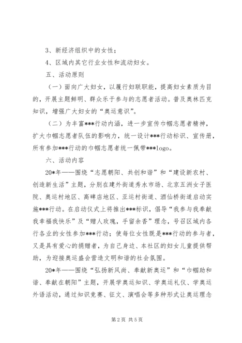 志愿者行动计划.docx