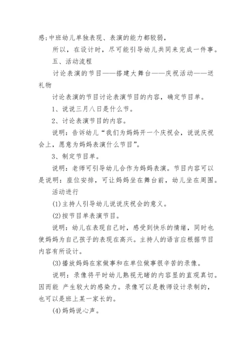 三八活动方案范文五篇.docx
