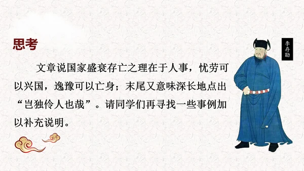 五代史伶官传序PPT模板