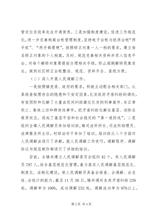 司法局定点联系乡镇工作汇报.docx