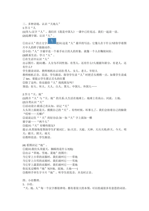 1.识字1 天地人 教学设计