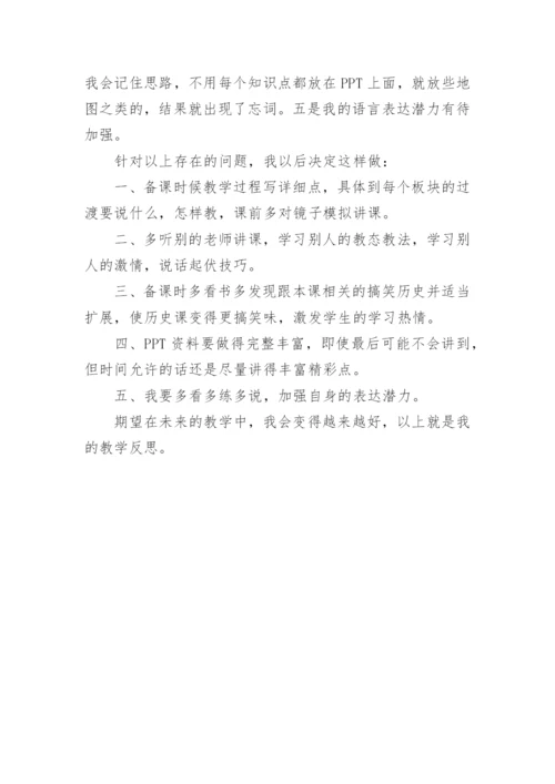 初二历史教学反思_3.docx