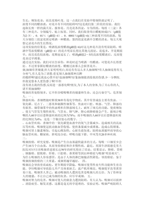 【精编】八年级生物小论文格式精选.docx