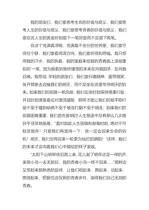 实用的青春的演讲稿范文集锦5篇