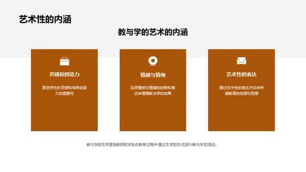 卓越教学艺术