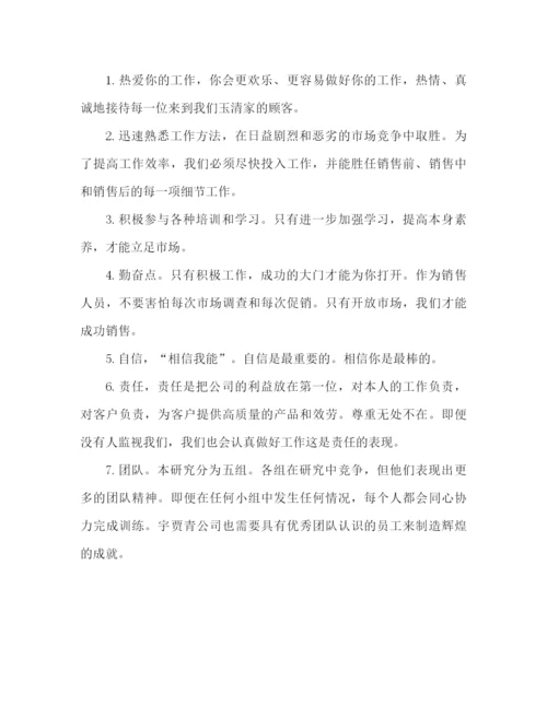 精编之销售公司培训心得体会范文（通用）.docx