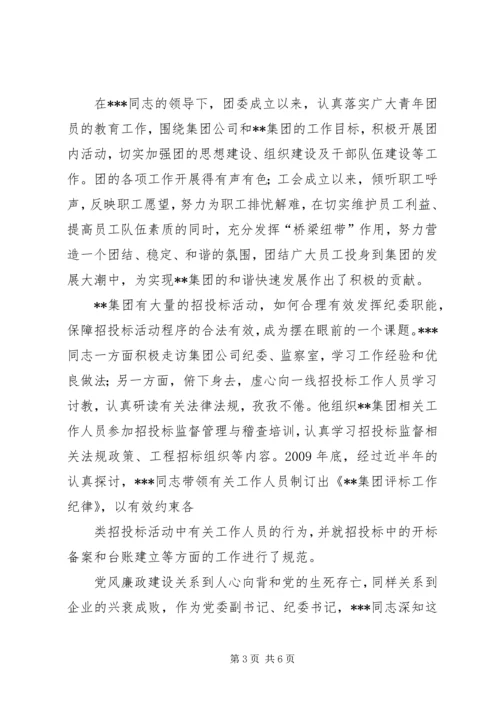 先进个人申报材料 (7).docx