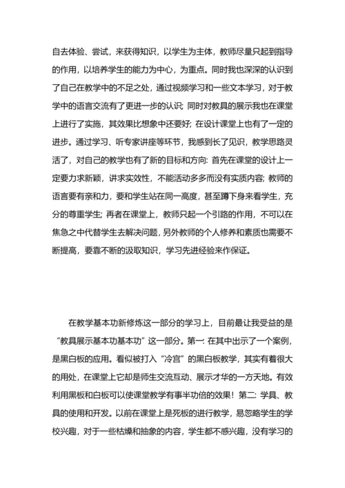 初中教师远程培训总结.docx