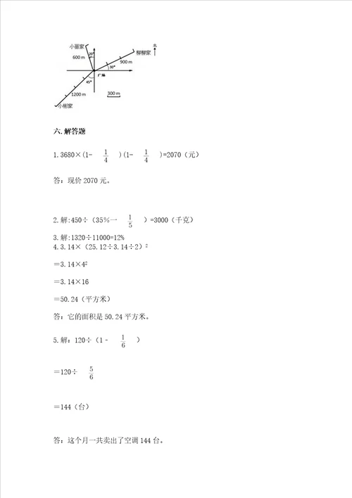 2022六年级上册数学期末测试卷及完整答案精选题