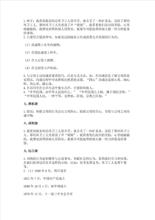 部编版五年级下册道德与法治期末测试卷word