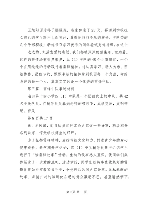 初中争做雷锋中队事迹材料(多篇).docx