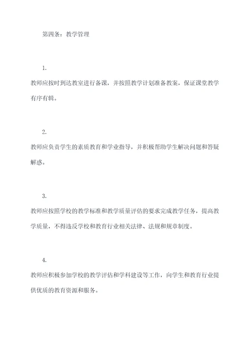 学校教师上班管理制度