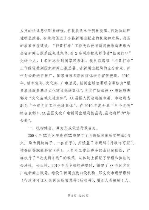 依法行政示范点申报材料 (3).docx