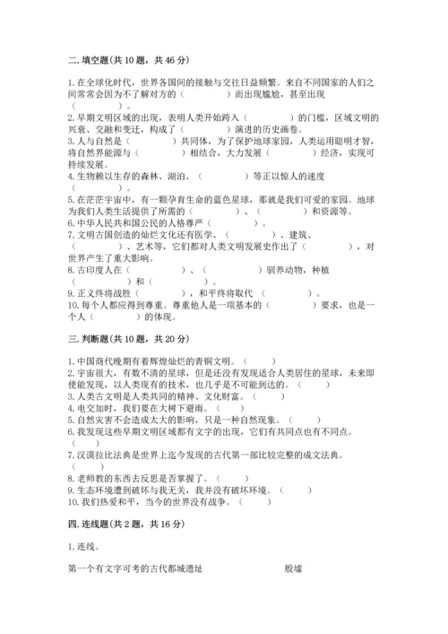 部编版六年级下册道德与法治期末测试卷可打印.docx