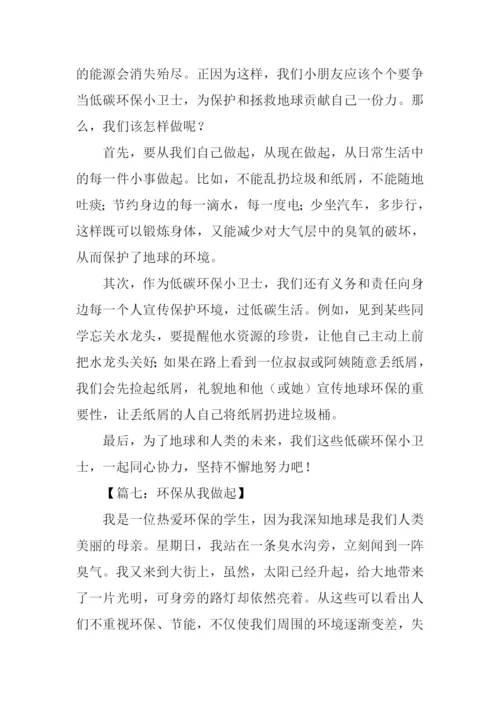 关于环保的作文400字-1.docx