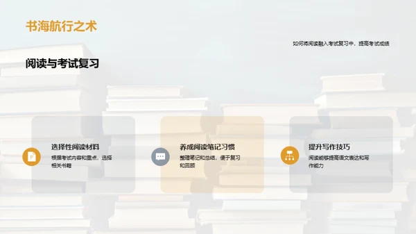 提升阅读素养