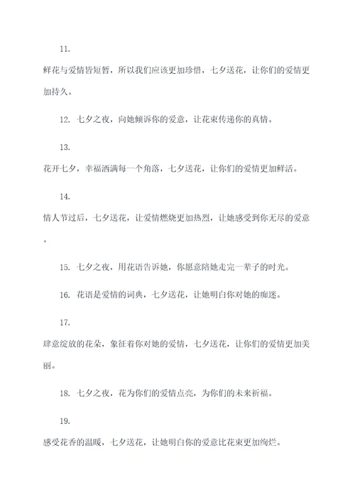 七夕卖花语音广告语大全