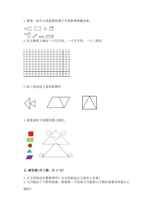 苏教版一年级下册数学第二单元 认识图形（二） 测试卷【综合卷】.docx